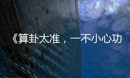 《治愈S级雄兽，小雌性是帝国珍宝》全文在线阅读