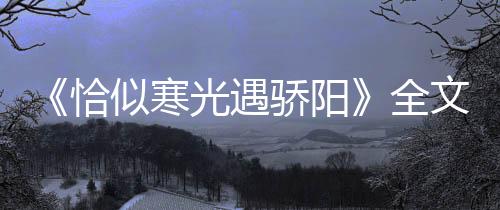 《重生七零：嫁了个傲娇汉子》全文在线阅读