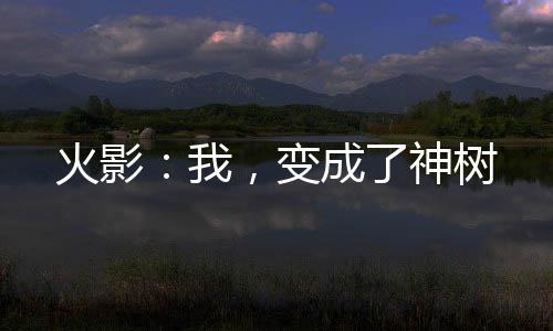 《嫁绝嗣长官，好孕作精在七零躺赢》全文在线阅读