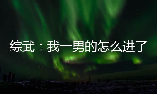 《全球贬值，我穿回来后带飞全家！》全文在线阅读