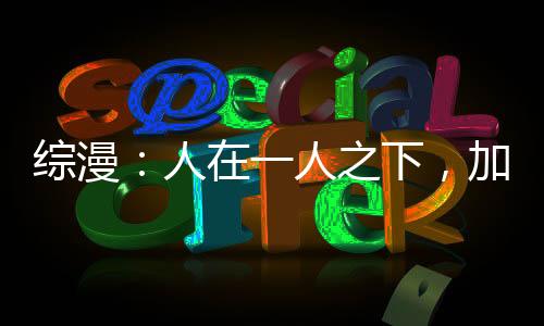《治愈S级雄兽，小雌性是帝国珍宝》全文在线阅读