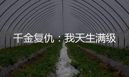 《黄泉快递：亲，记得五星好评哟》全文在线阅读