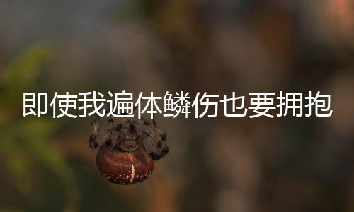 《婚色诱瘾》全文在线阅读