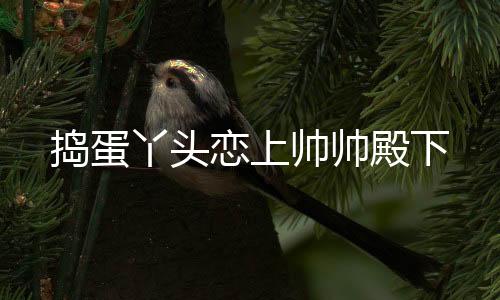《绑定神豪系统后我成了豪门真千金》全文在线阅读