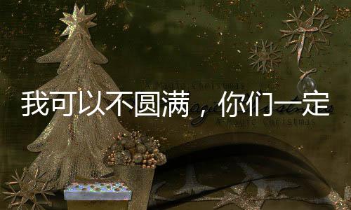 《算卦太准，一不小心功德爆表啦！》全文在线阅读