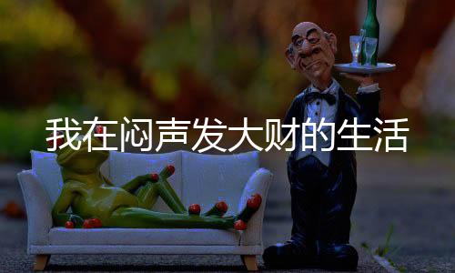 《治愈S级雄兽，小雌性是帝国珍宝》全文在线阅读
