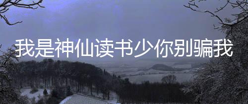 《回到九零，她在外科大佬圈火爆了》全文在线阅读