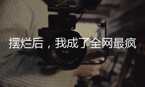 《嫁绝嗣长官，好孕作精在七零躺赢》全文在线阅读