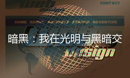 《电竞大神暗恋我》全文在线阅读