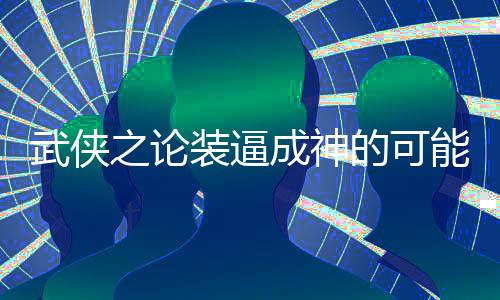 《闪婚七零：随军养崽暴富了》全文在线阅读