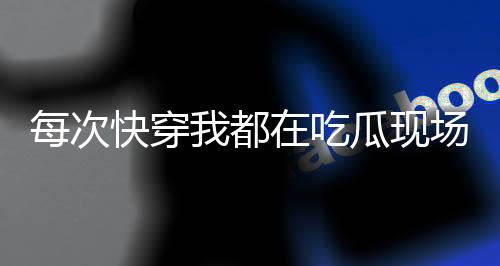 《重生年代大院娇媳美又飒》全文在线阅读