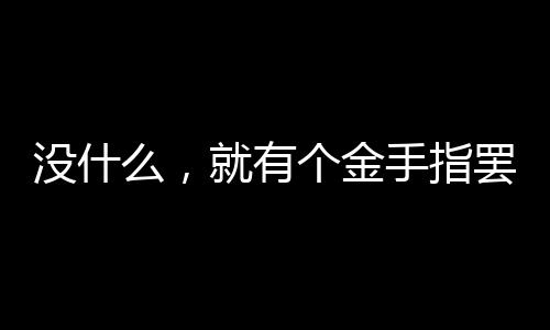 《闪婚七零：随军养崽暴富了》全文在线阅读
