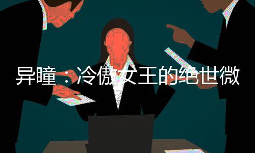 《京色欲坠》全文在线阅读