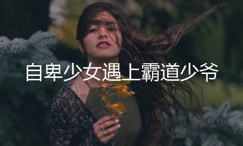 《疯批美人有小岛，年代大佬宠上心》全文在线阅读