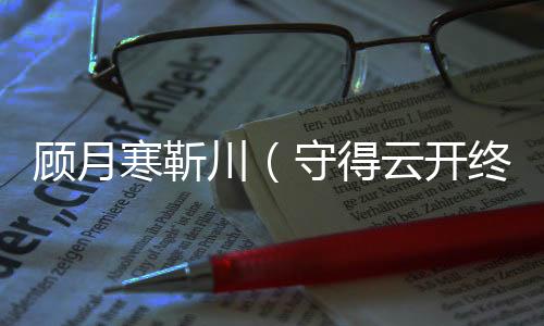 《许你万丈光芒好》全文在线阅读